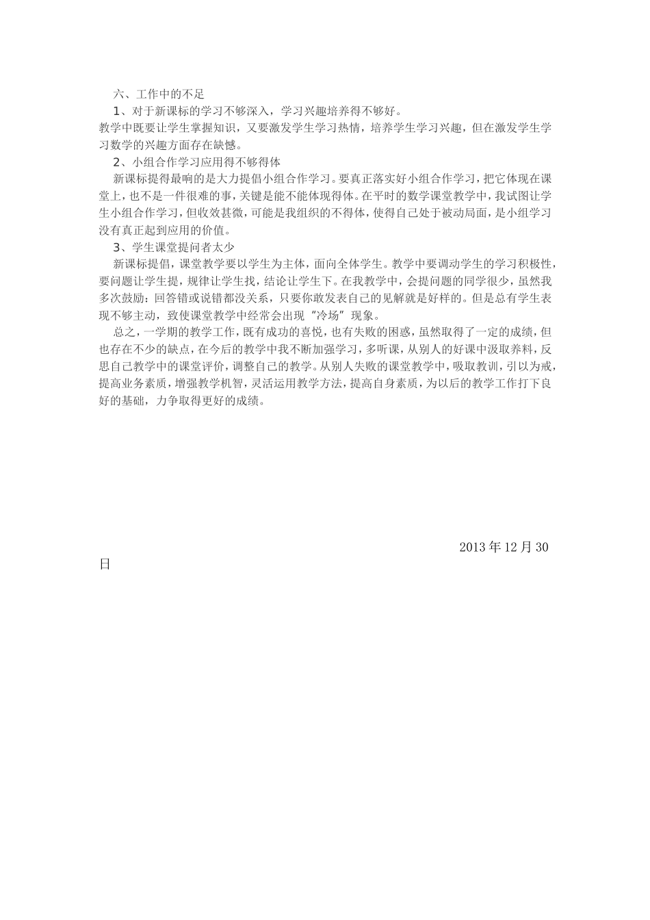 七年级上册数学教学总结_第2页