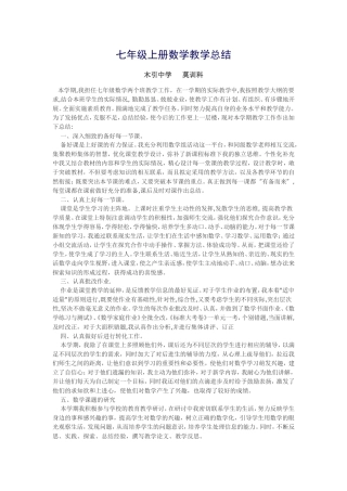 七年级上册数学教学总结