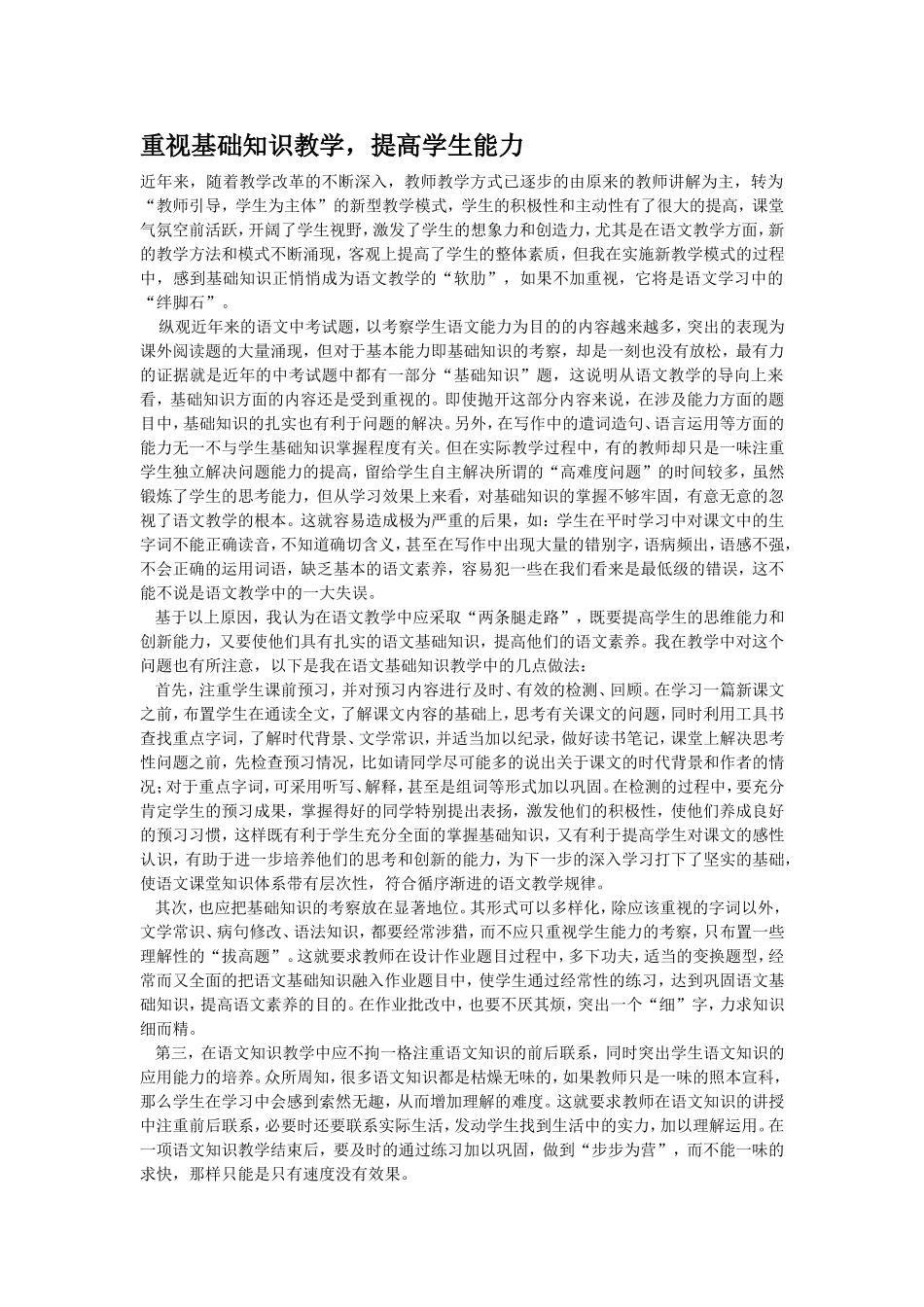 重视基础知识教学_第1页