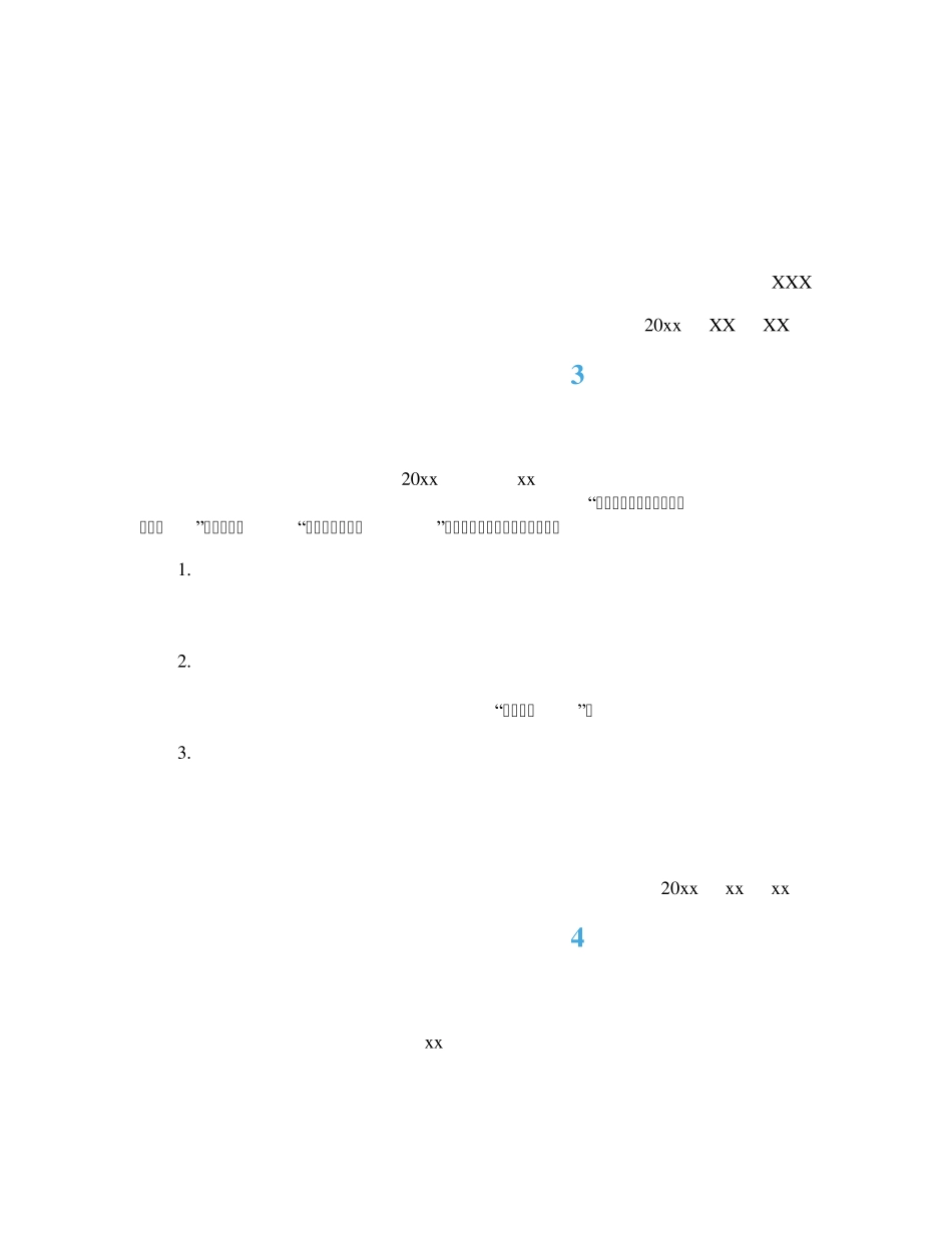 垃圾分类倡议书十五篇 _第2页