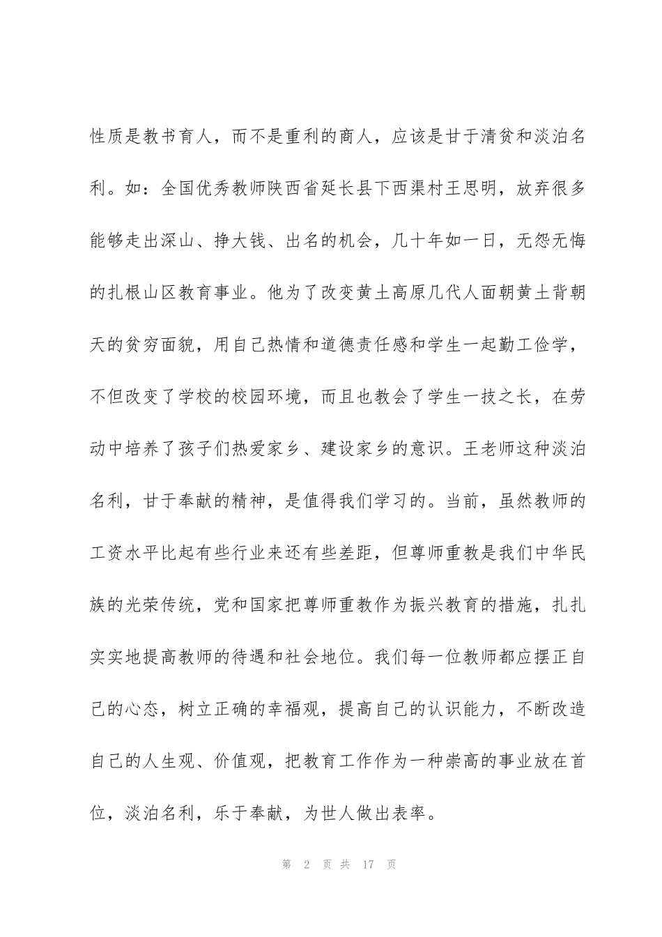 警示教育学习心得体会感想_第2页