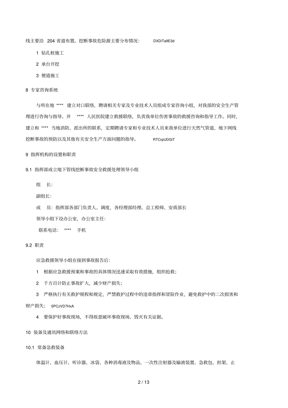 2019年地下管线挖断事故应急预案_第2页