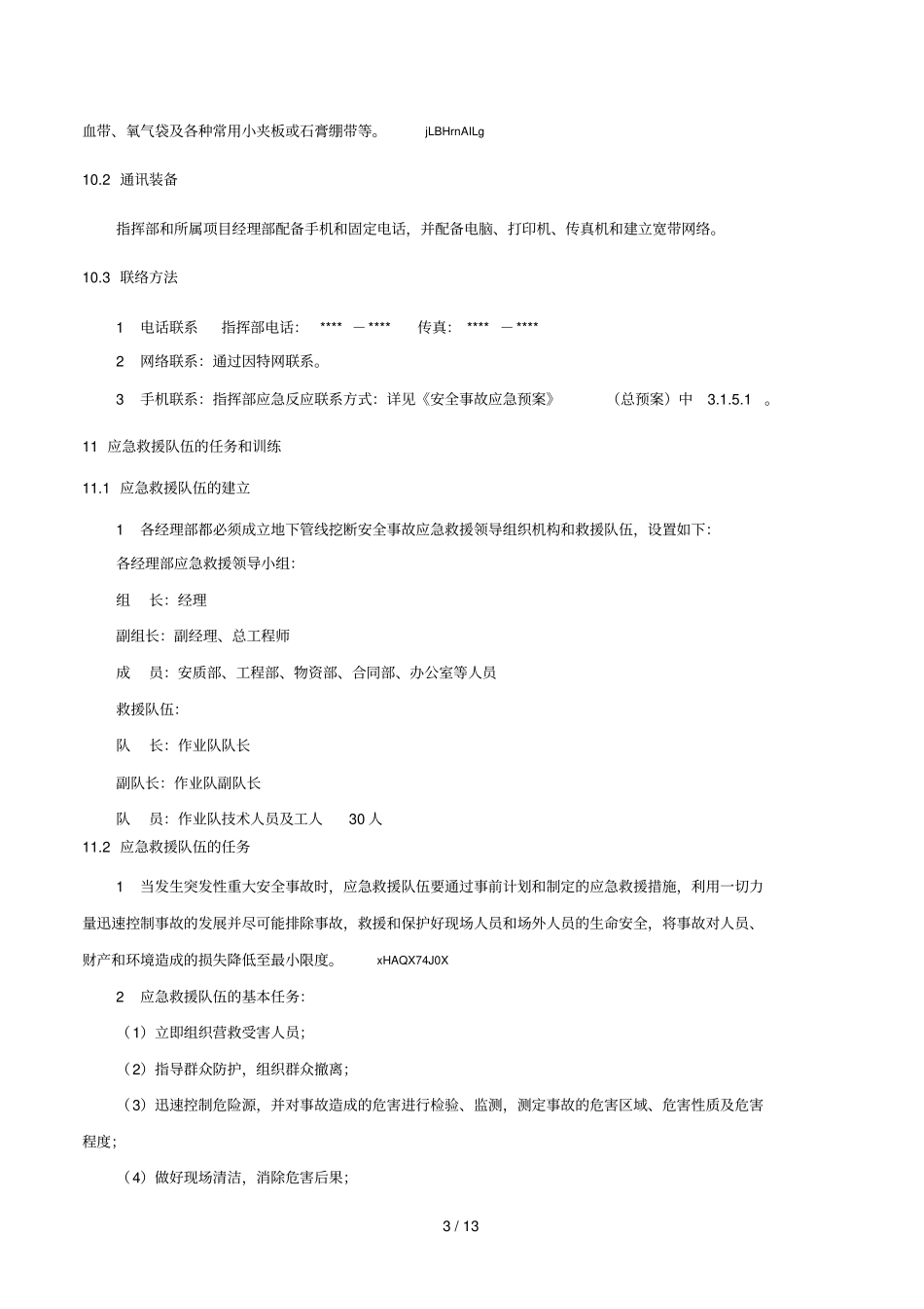 2019年地下管线挖断事故应急预案_第3页
