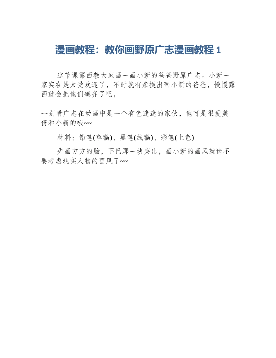 漫画教程：教你画野原广志漫画教程1_第1页