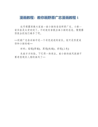 漫画教程：教你画野原广志漫画教程1