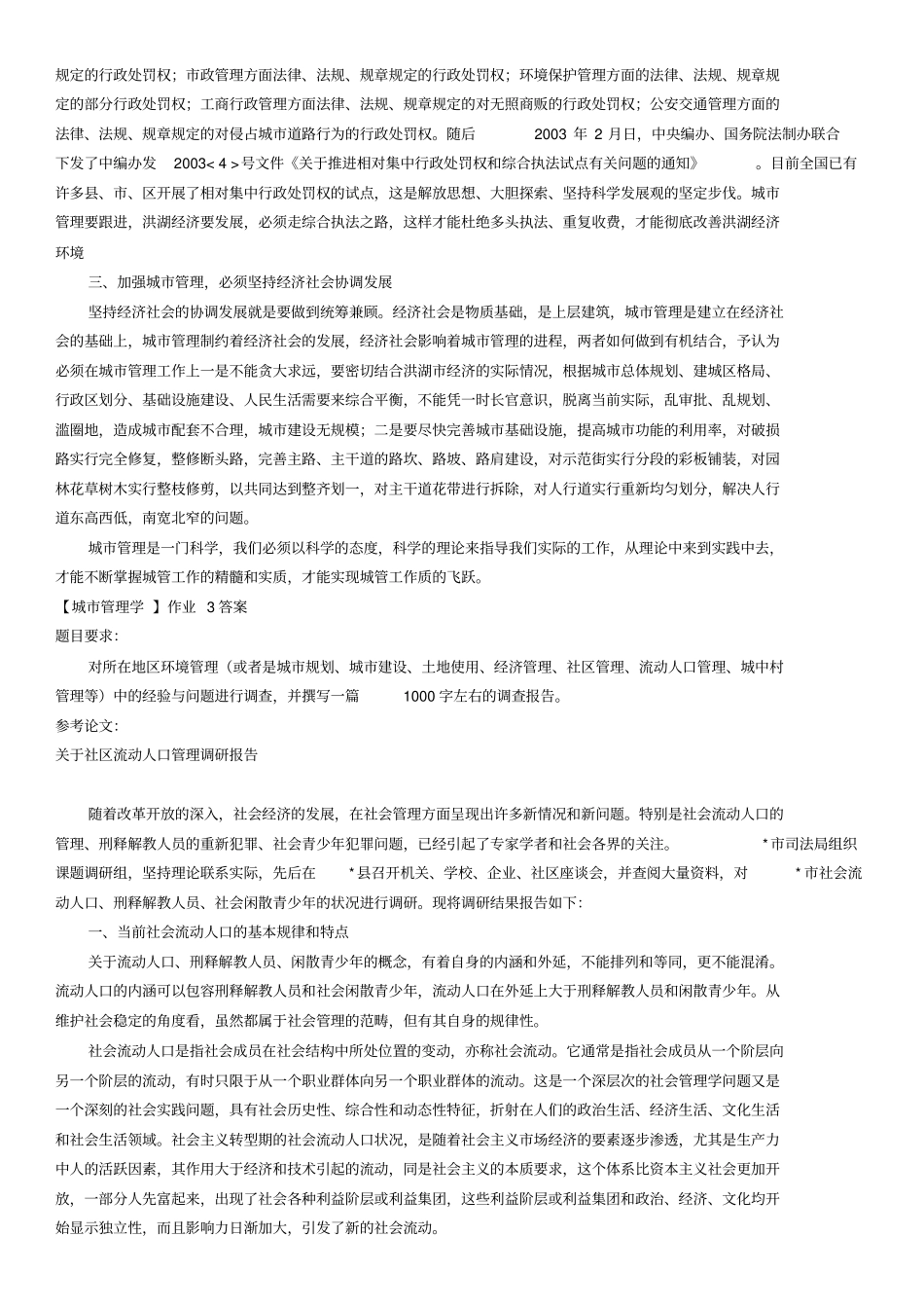 2019年城管理学形成性考核册及参考答案全_第3页