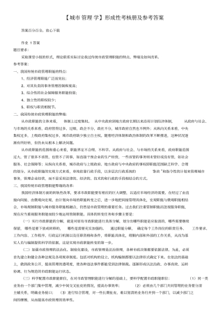 2019年城管理学形成性考核册及参考答案全