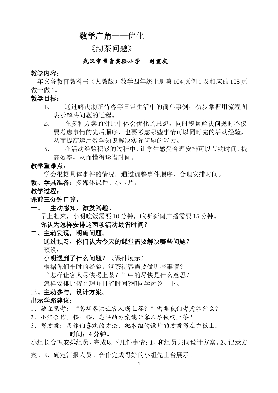 沏茶问题（简案）_第1页