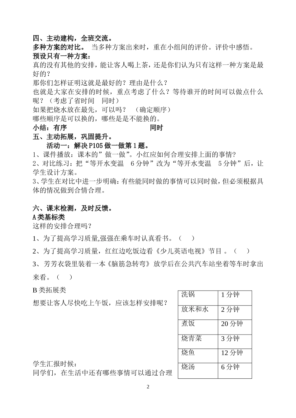 沏茶问题（简案）_第2页