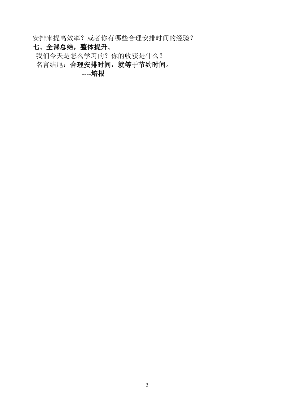 沏茶问题（简案）_第3页
