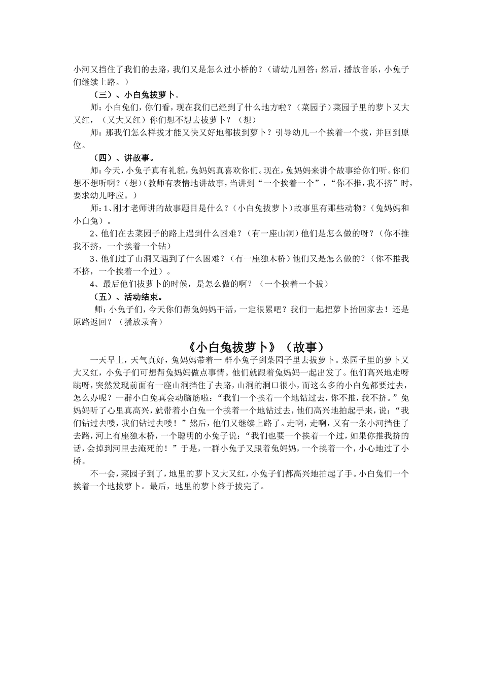 小班语言小白兔拔萝卜_第2页