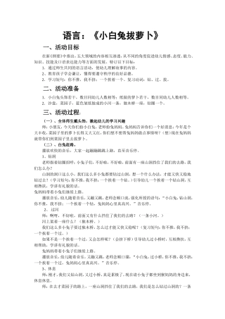 小班语言小白兔拔萝卜