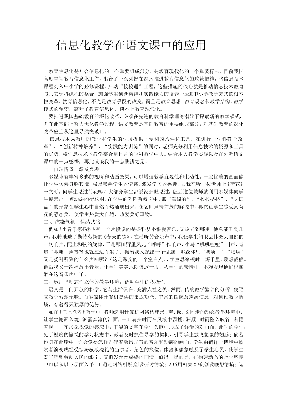 信息化教学在语文课中的应用_第1页