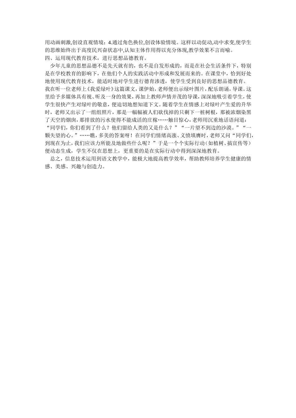 信息化教学在语文课中的应用_第2页