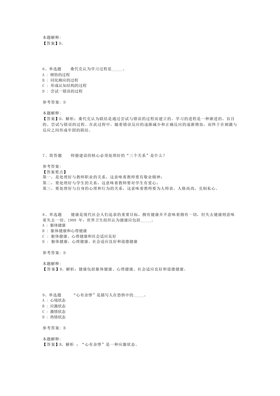 教师招聘考试题库《小学教育理论综合》考点强化练习最新版(二)_4_第2页