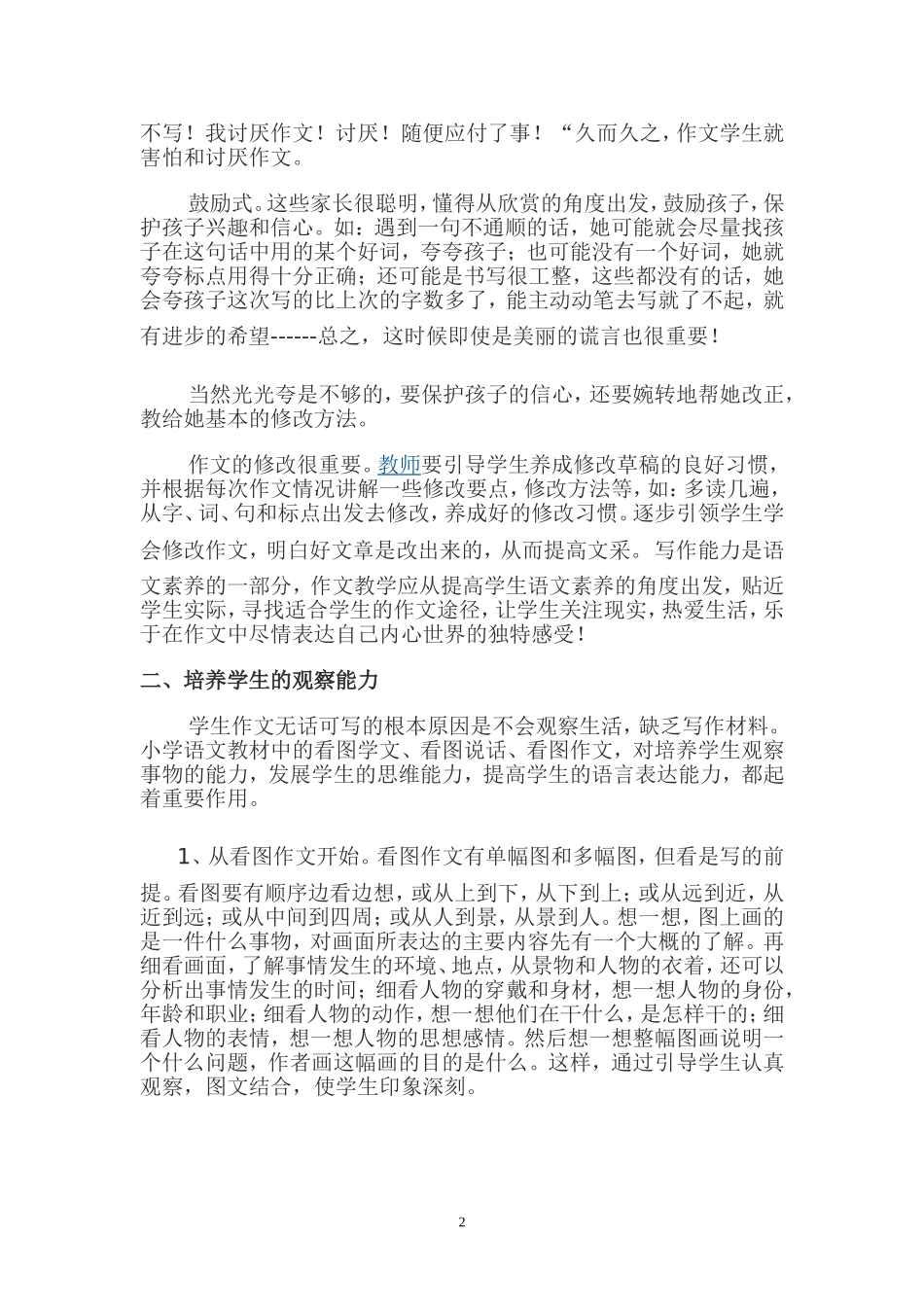 浅谈小学三年级作文入门教学_第2页