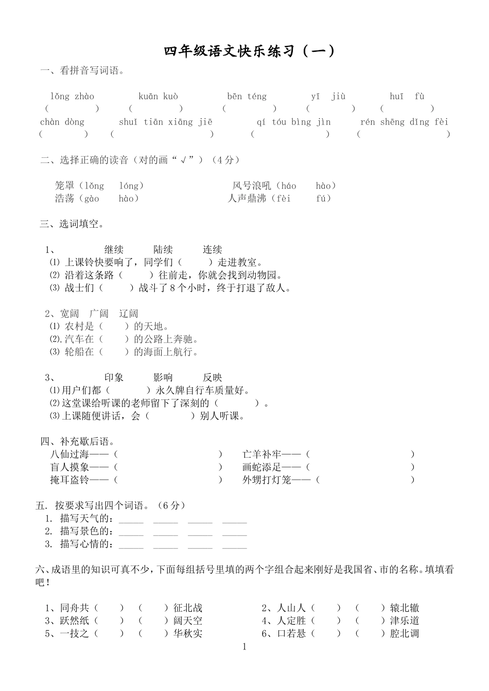 四年级快乐练习1_第1页