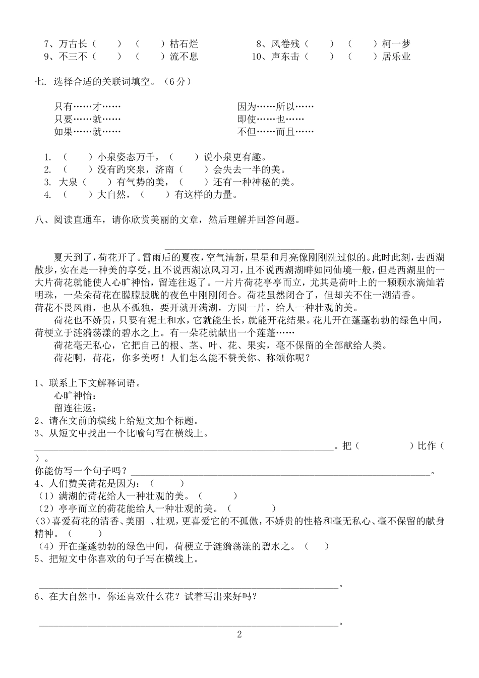 四年级快乐练习1_第2页