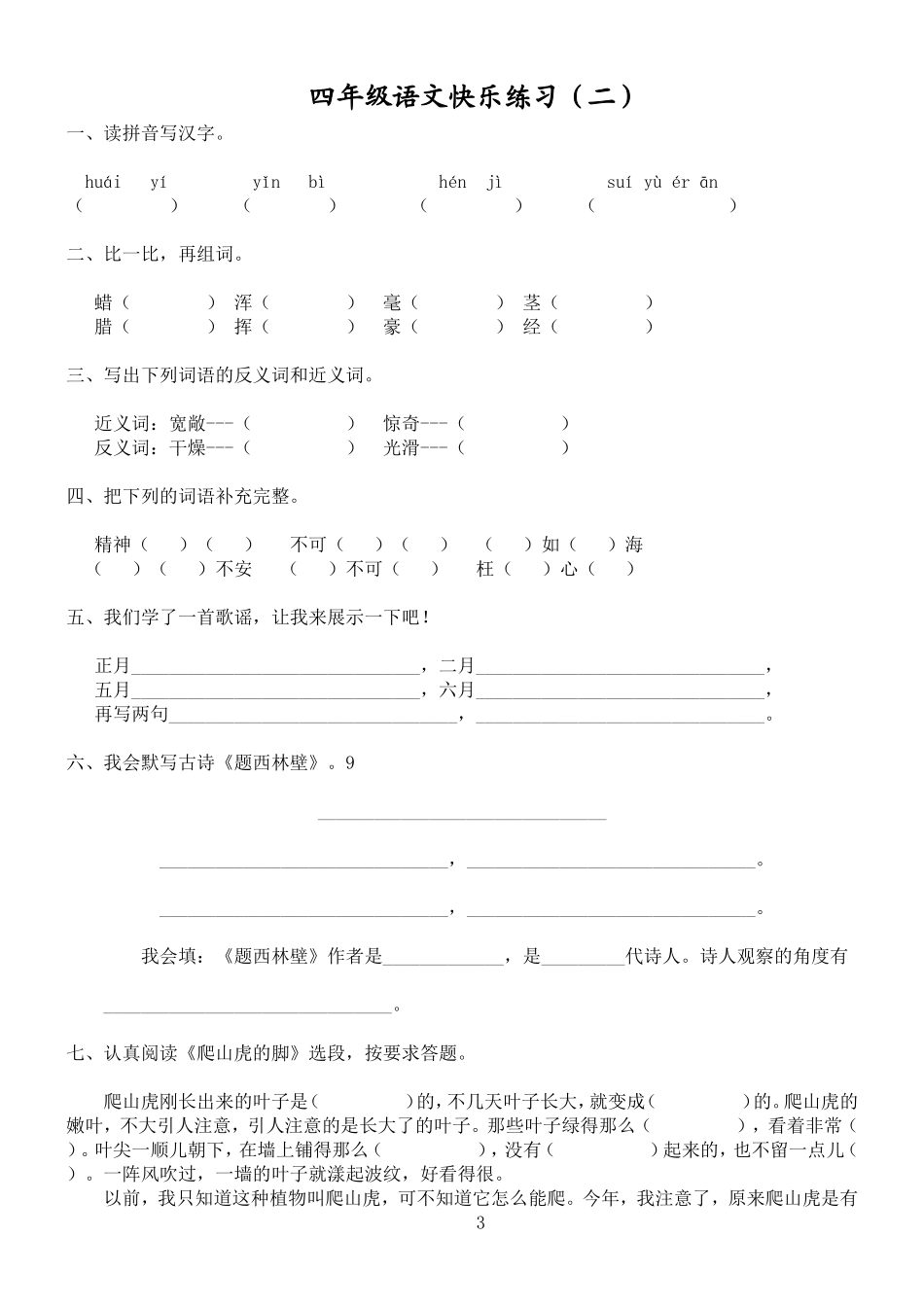 四年级快乐练习1_第3页