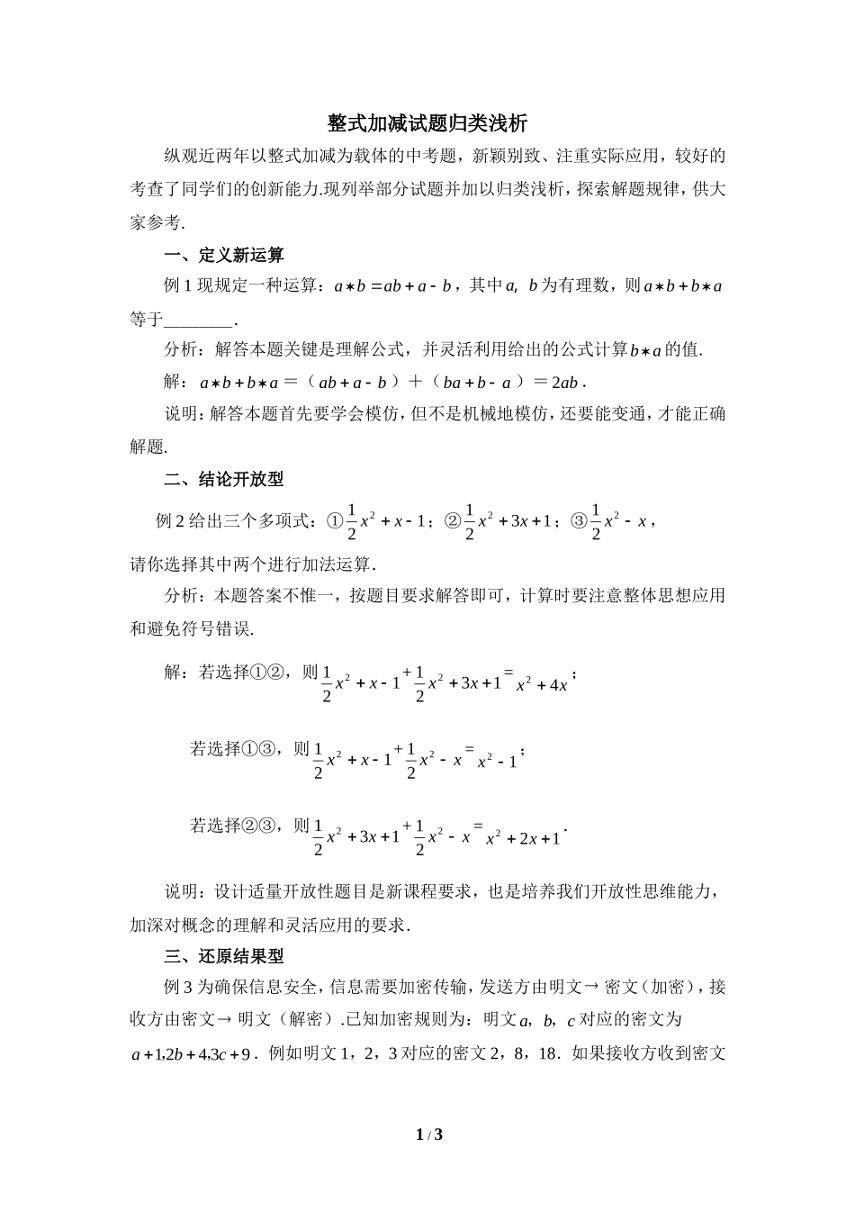 整式加减试题归类浅析_第1页