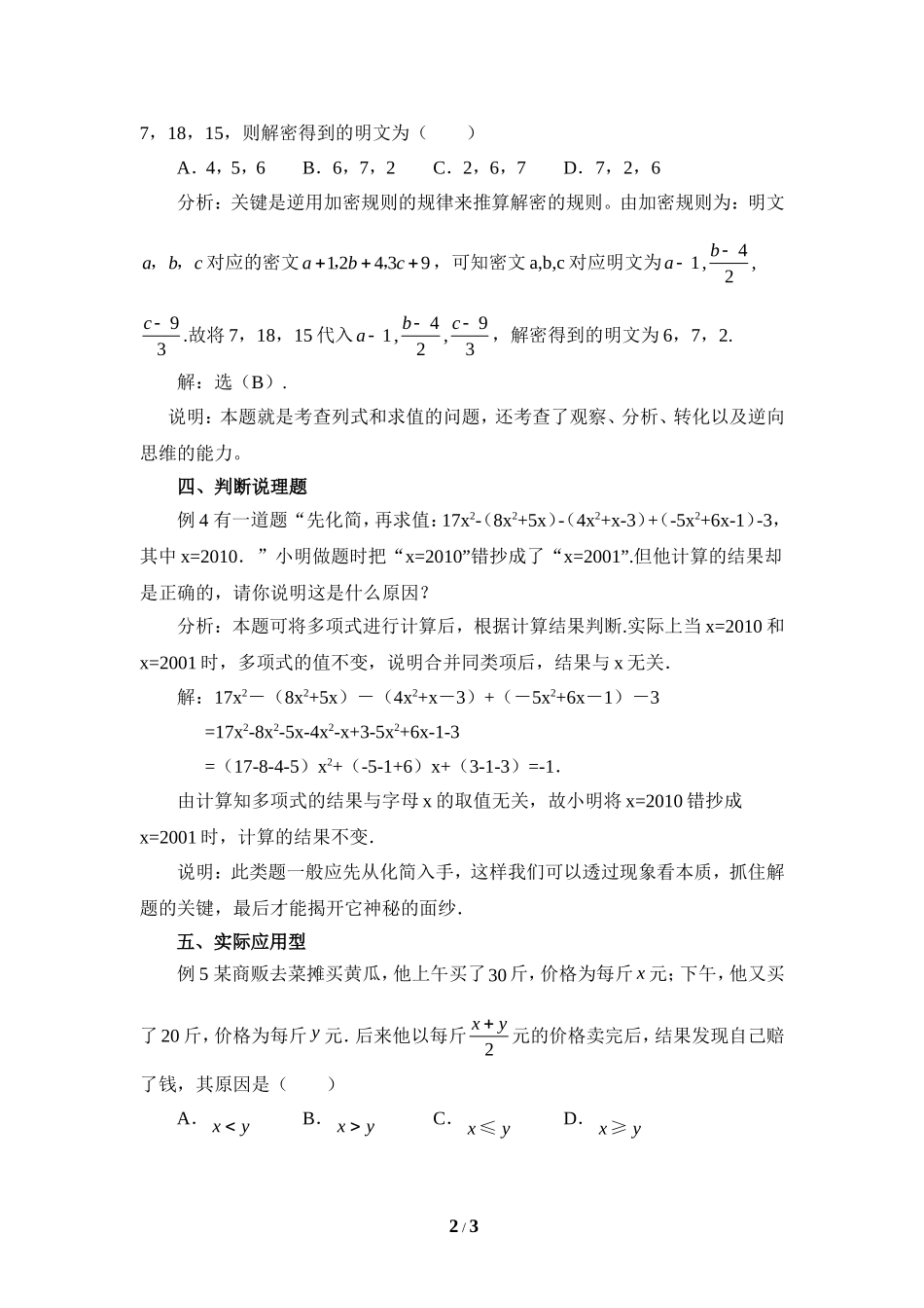 整式加减试题归类浅析_第2页