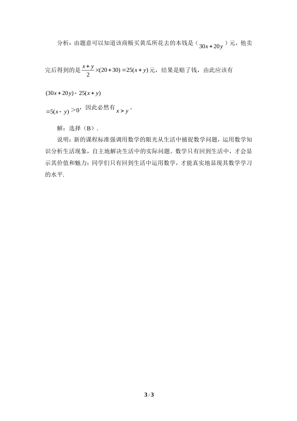 整式加减试题归类浅析_第3页