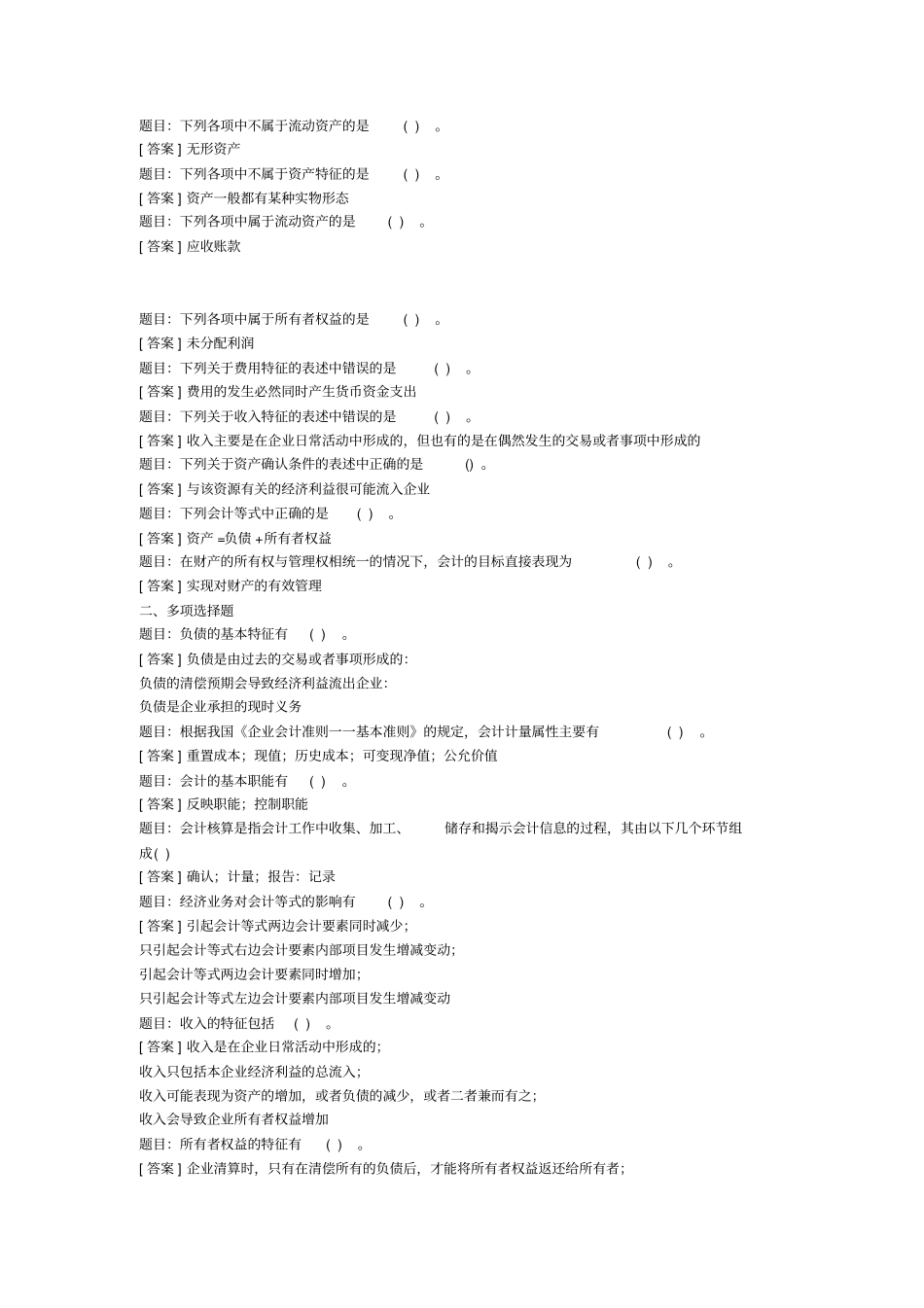 2019年基础会计电大形考4复习答案_第2页
