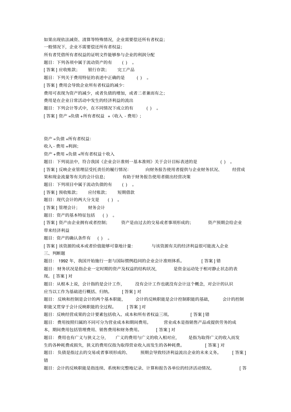 2019年基础会计电大形考4复习答案_第3页