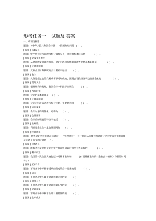 2019年基础会计电大形考4复习答案