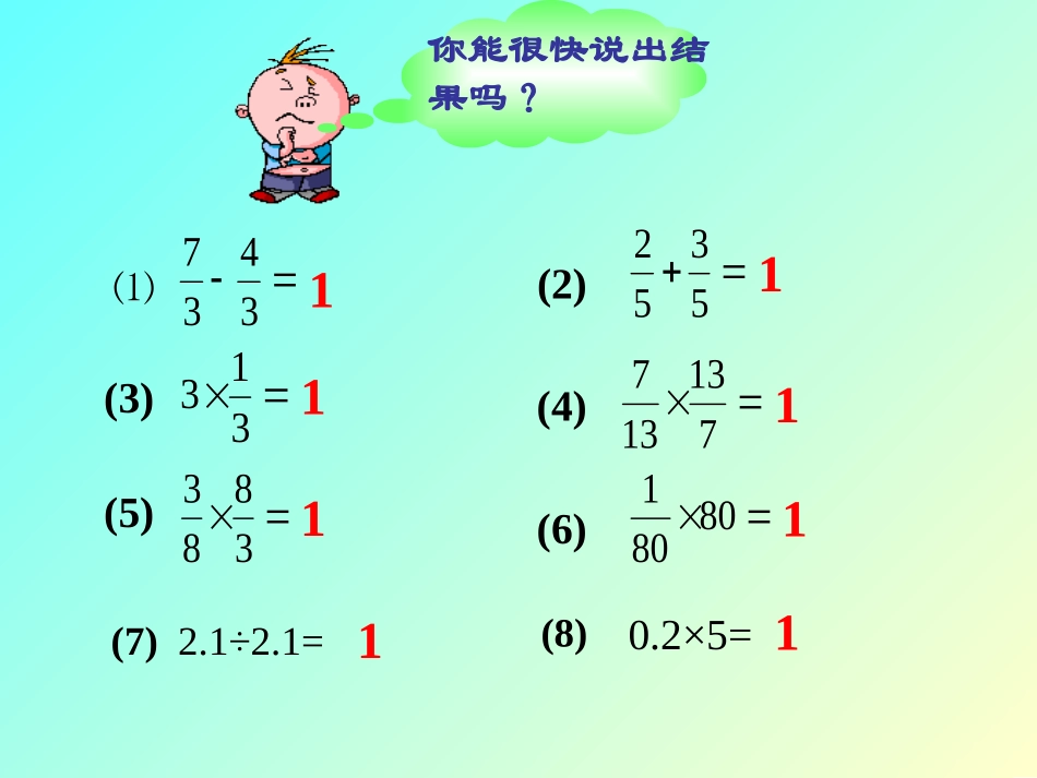倒数的认识 (3)_第2页