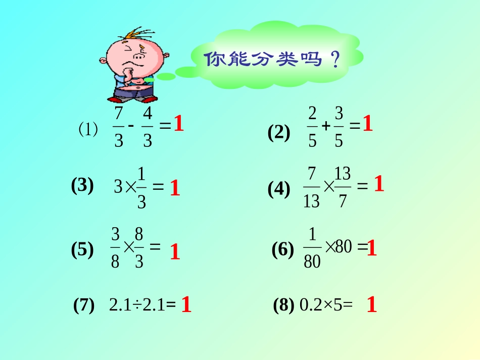 倒数的认识 (3)_第3页