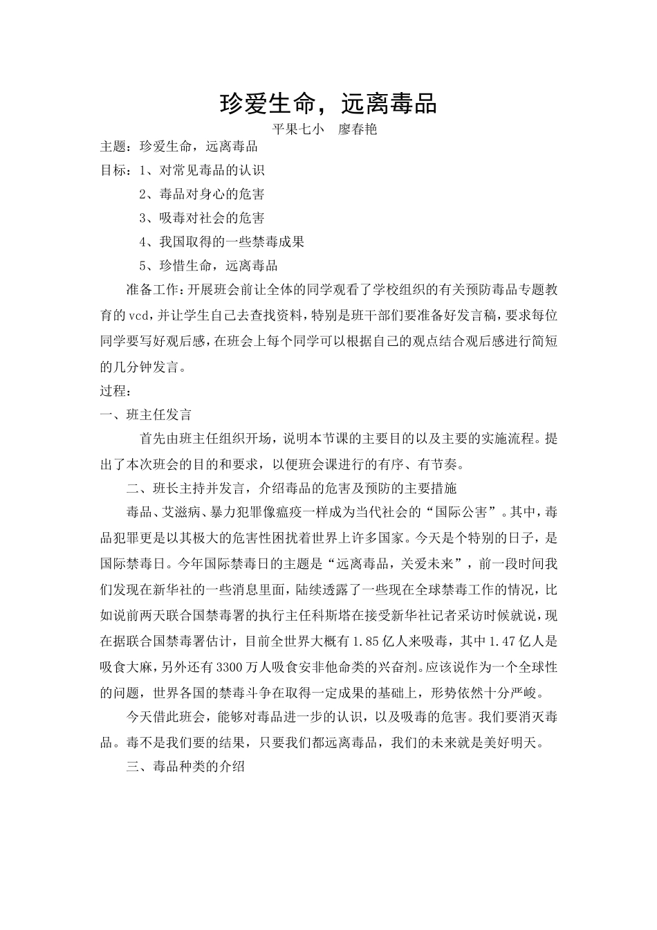 拒绝毒品主题班会教案_第1页