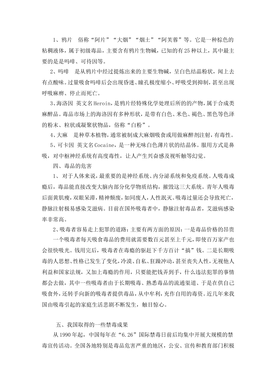 拒绝毒品主题班会教案_第2页