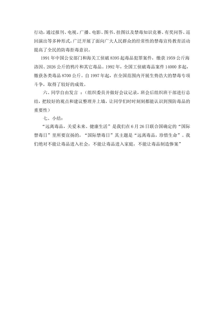 拒绝毒品主题班会教案_第3页