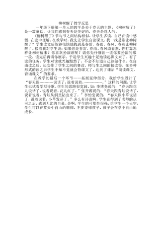 柳树醒了教学反思