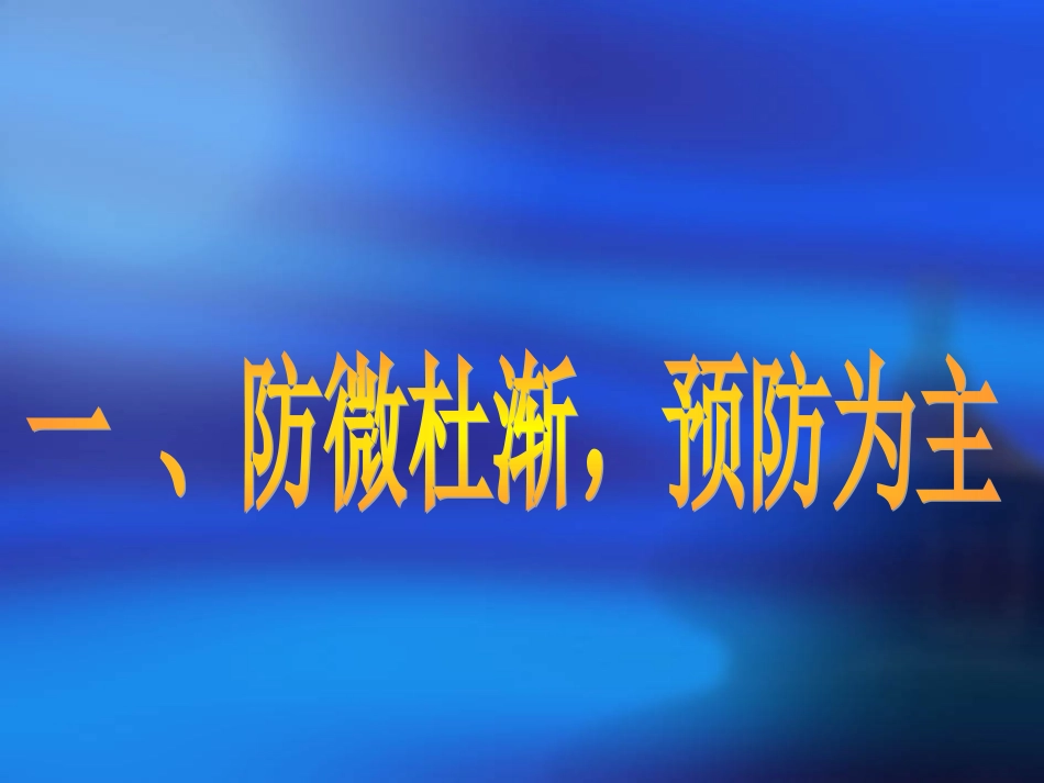 远离暴力健康成长_第2页