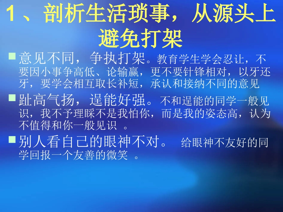 远离暴力健康成长_第3页
