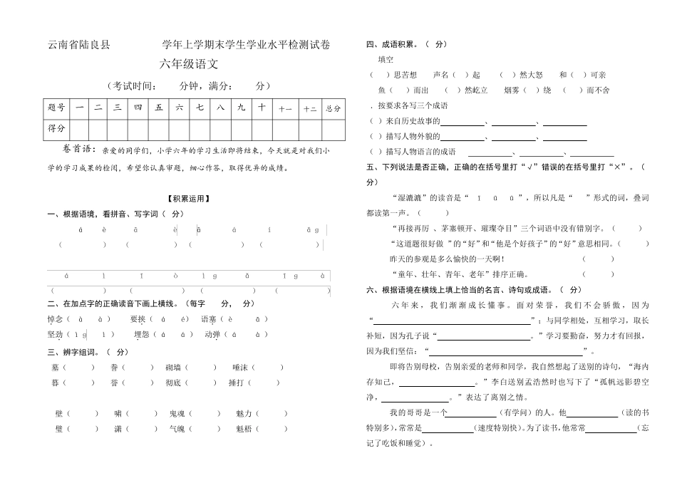 六年级上册语文试题 - 18-19学年 检测试卷 (含答案) 全国通用 _第1页
