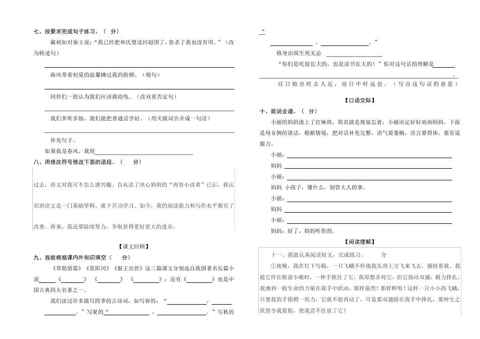 六年级上册语文试题 - 18-19学年 检测试卷 (含答案) 全国通用 _第2页