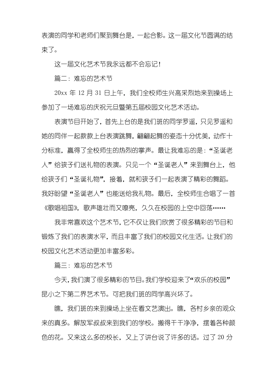 难忘的艺术节作文7篇_第2页