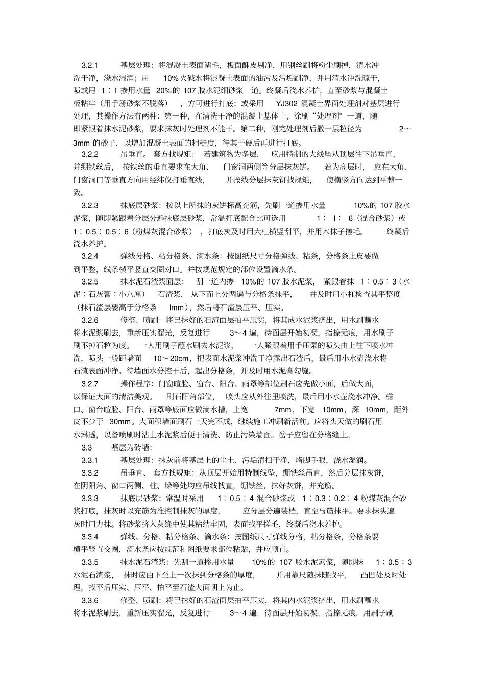 2019年墙面水刷石施工_第2页