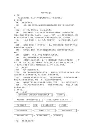 2019年墙面水刷石施工
