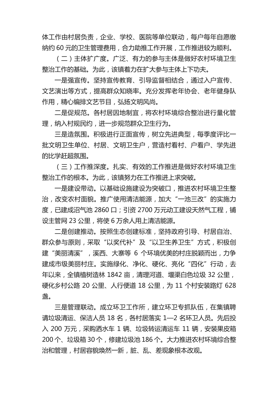 农村环境卫生整治问题的调研报告 _第2页