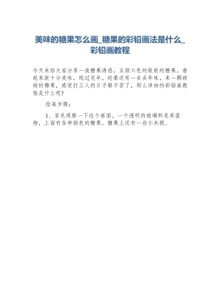 美味的糖果怎么画_糖果的彩铅画法是什么_彩铅画教程