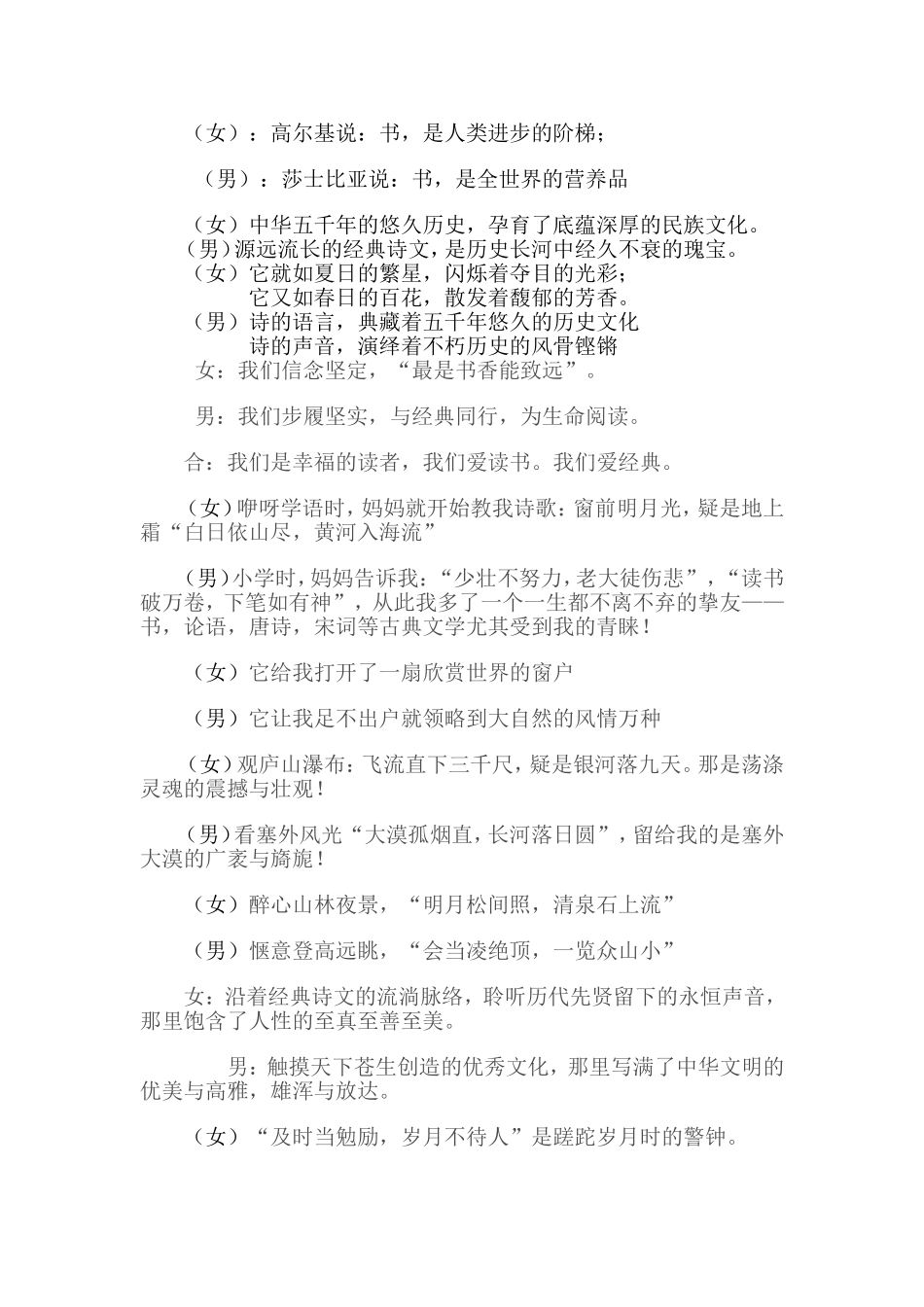 古诗经典朗诵_第1页