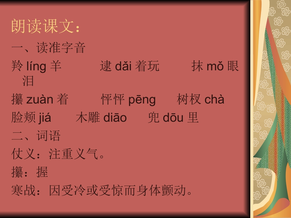 羚羊木雕 (3)_第2页