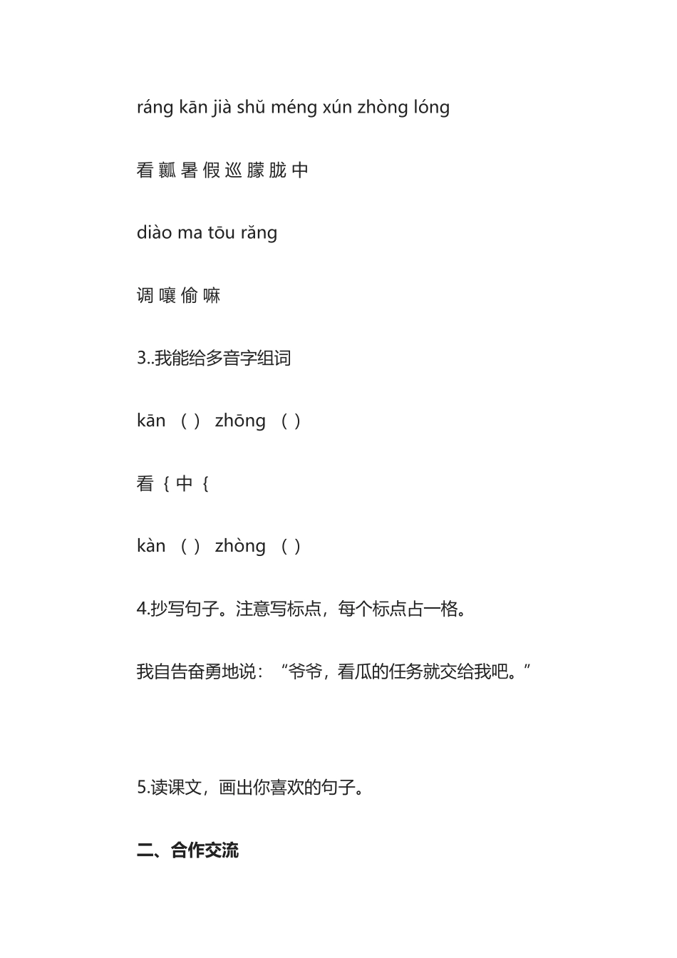 马鞍山小学二年级语文导学案_第2页