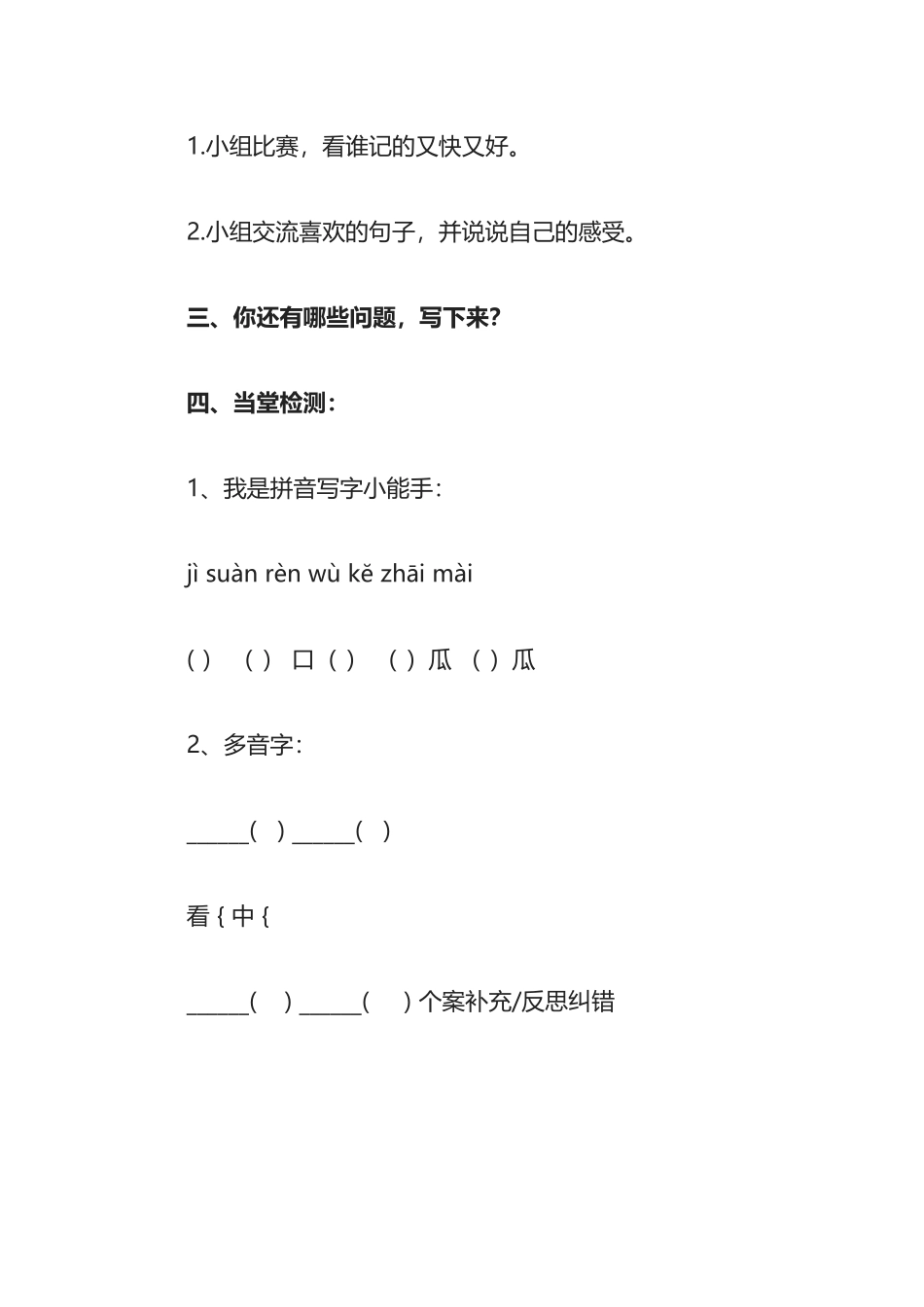马鞍山小学二年级语文导学案_第3页