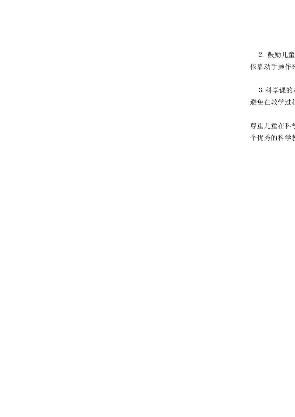 小学科学课程标准考察_第3页