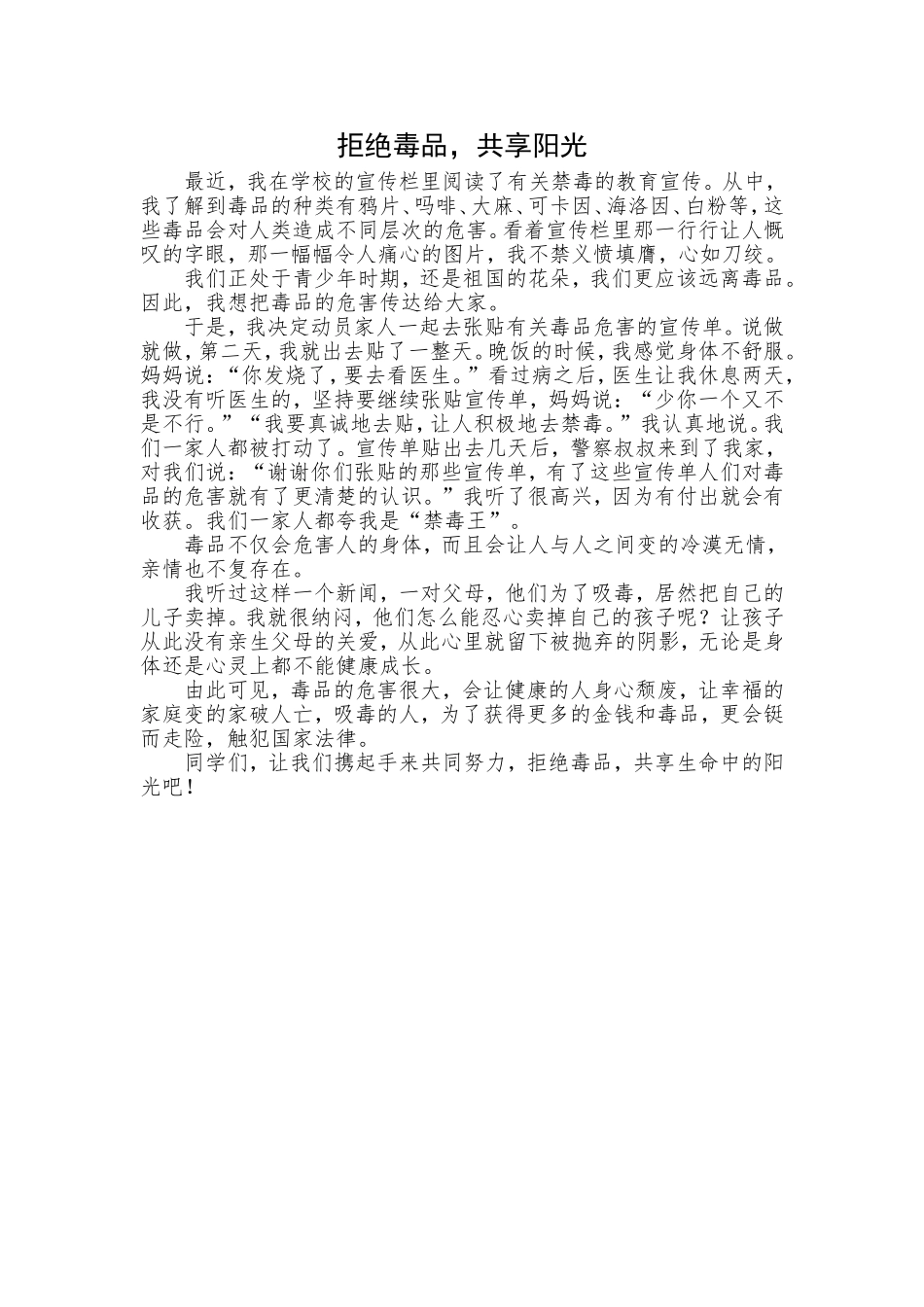 拒绝毒品共享阳光_第1页